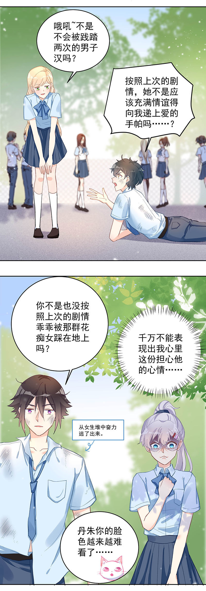 《魔女的家宴》第57话 第7页