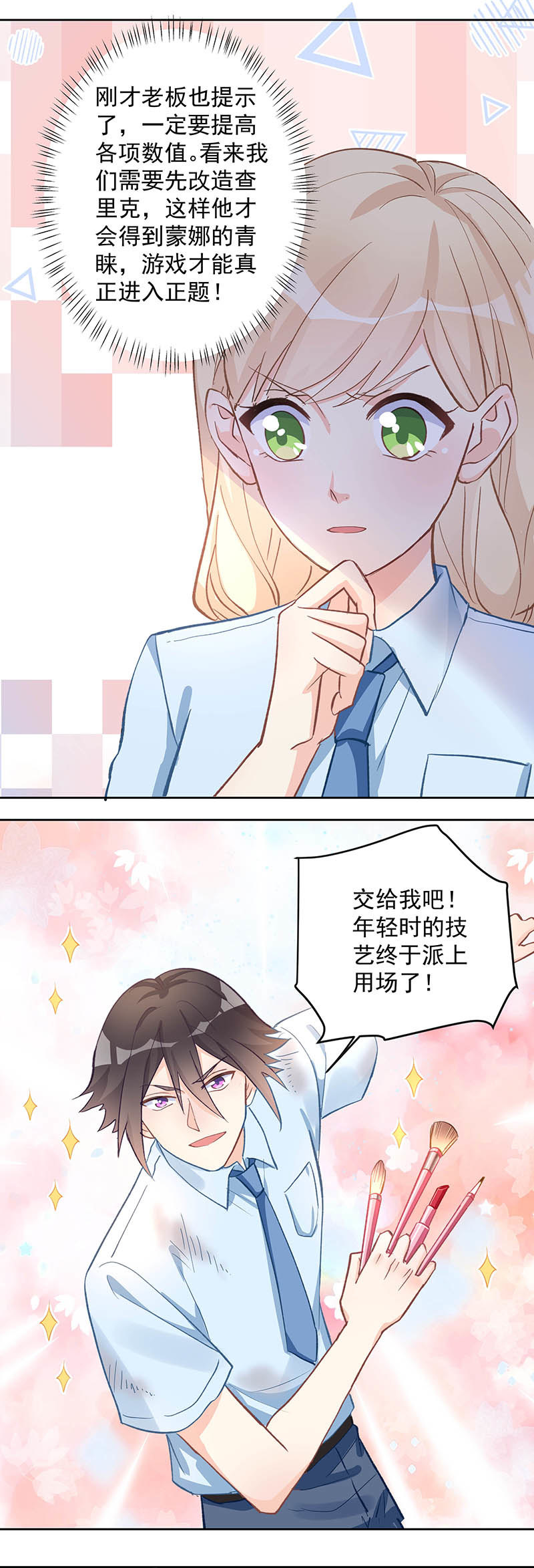 《魔女的家宴》第57话 第8页