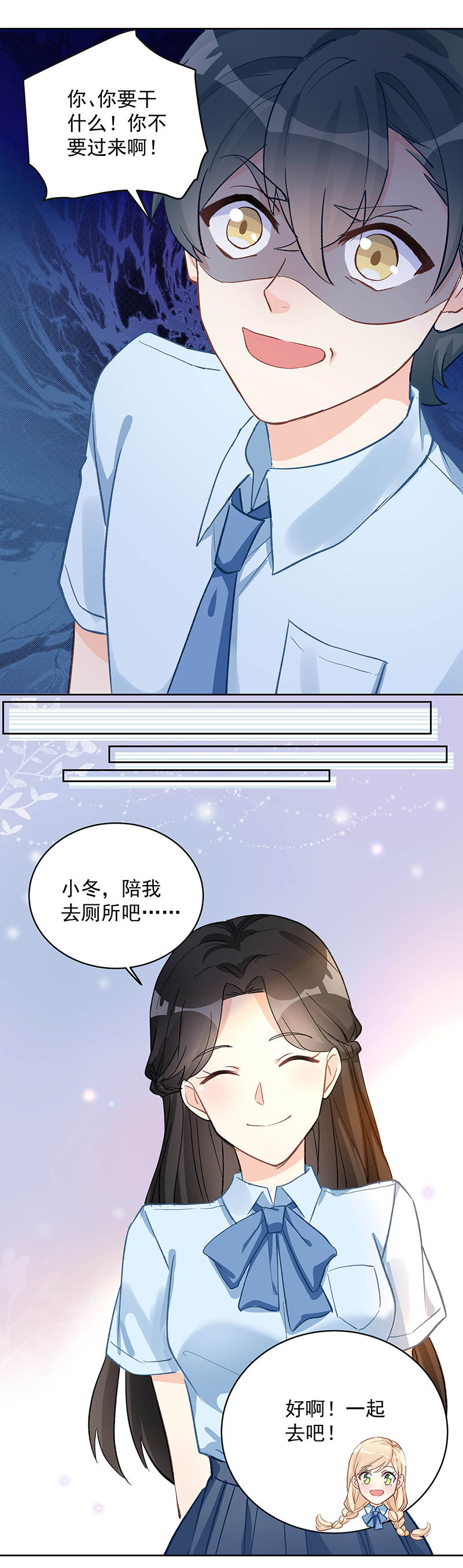 《魔女的家宴》第57话 第9页