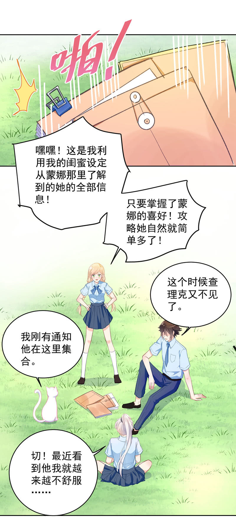 《魔女的家宴》第55话 第14页