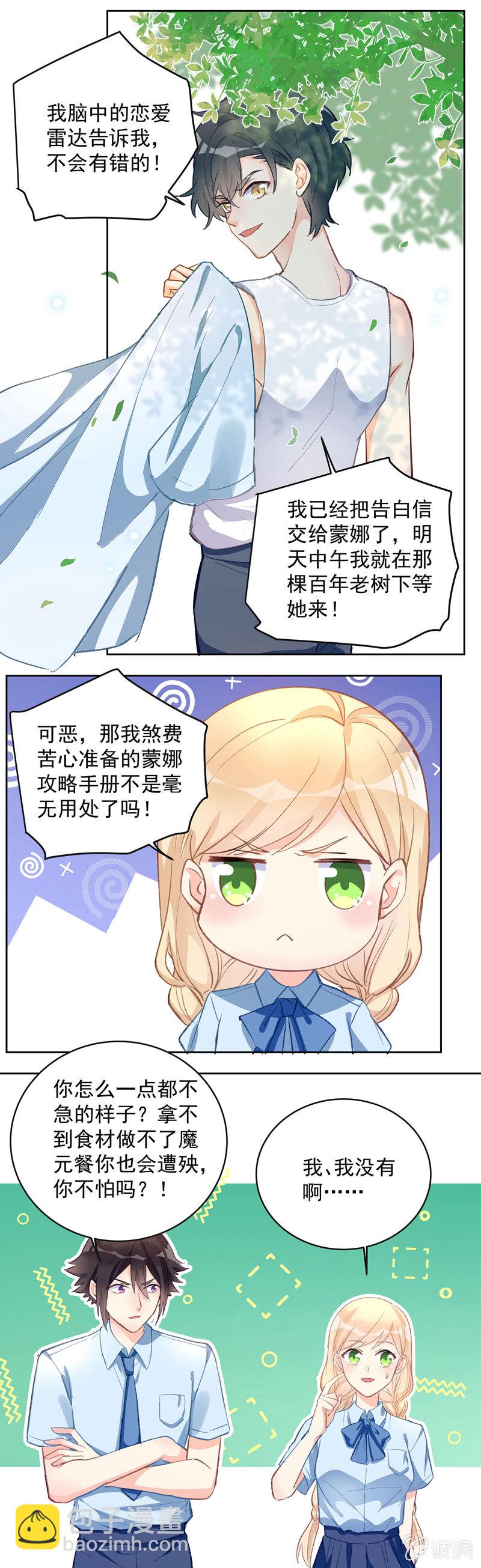 《魔女的家宴》第55话 第21页