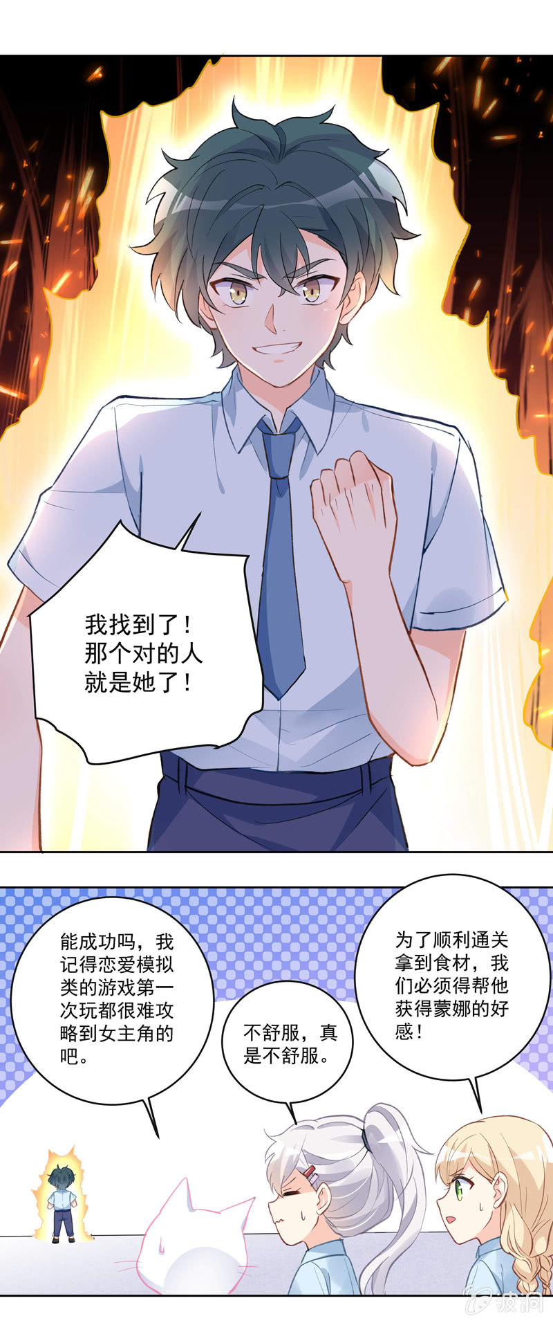 《魔女的家宴》第55话 第5页