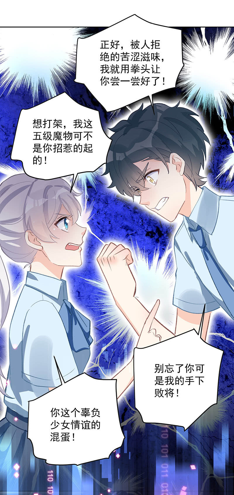 《魔女的家宴》第56话 第12页