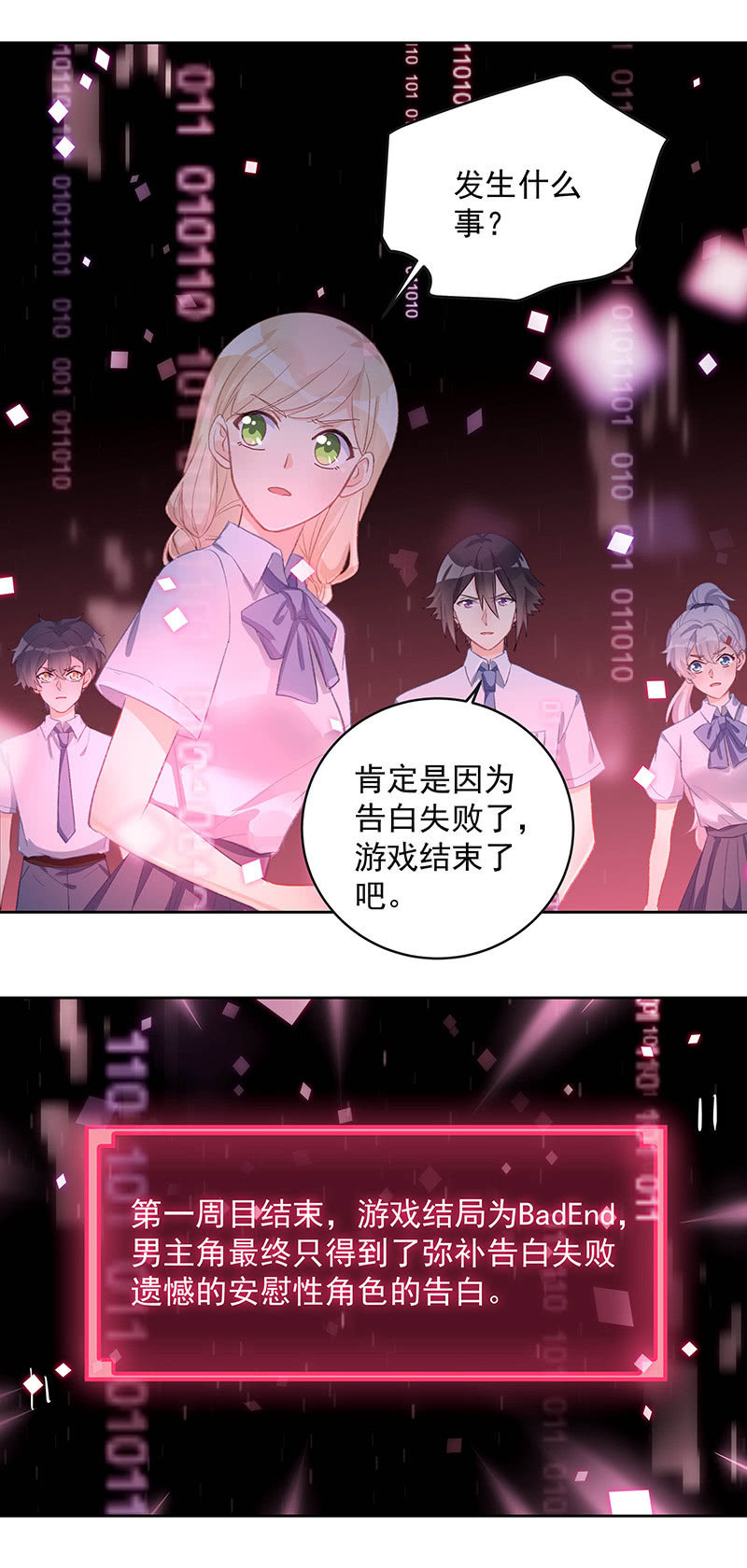 《魔女的家宴》第56话 第14页