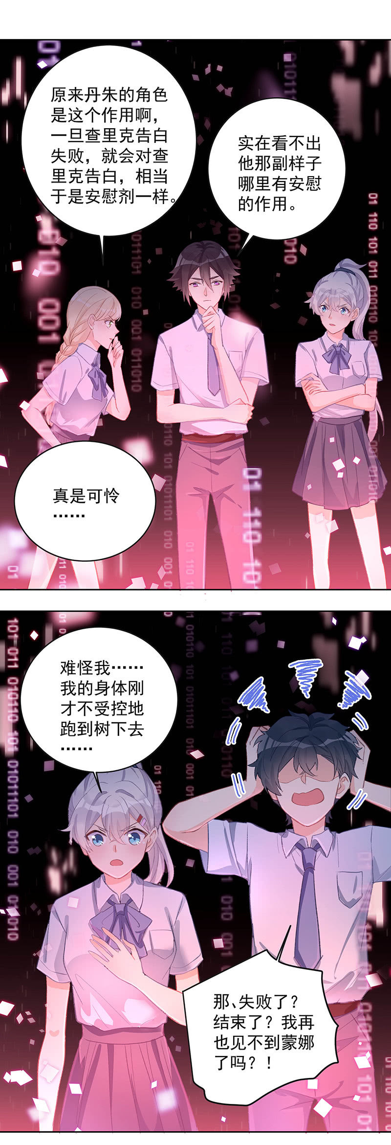 《魔女的家宴》第56话 第15页