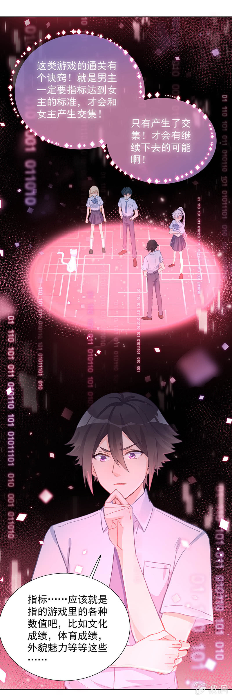 《魔女的家宴》第56话 第17页