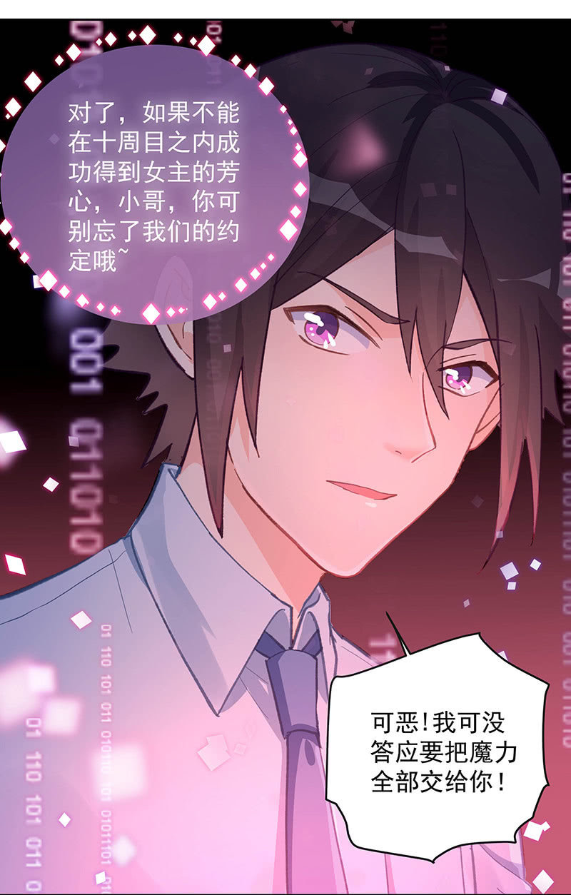 《魔女的家宴》第56话 第19页