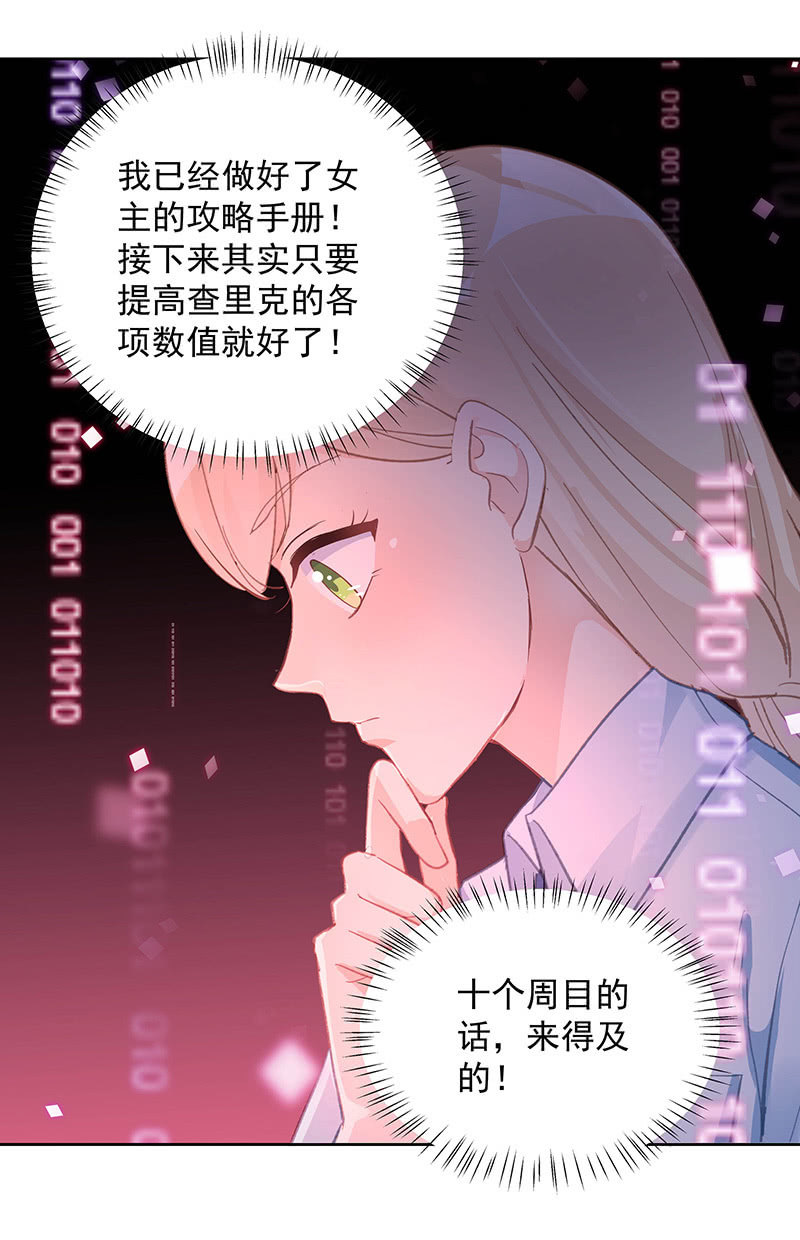 《魔女的家宴》第56话 第22页