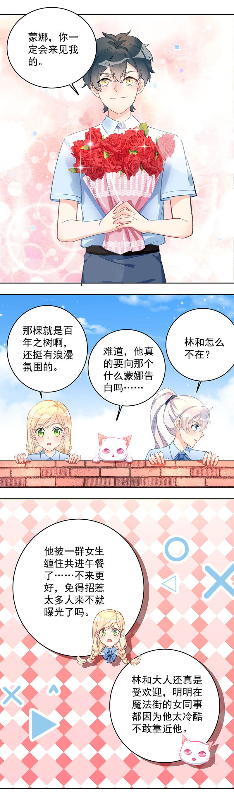 《魔女的家宴》第56话 第3页