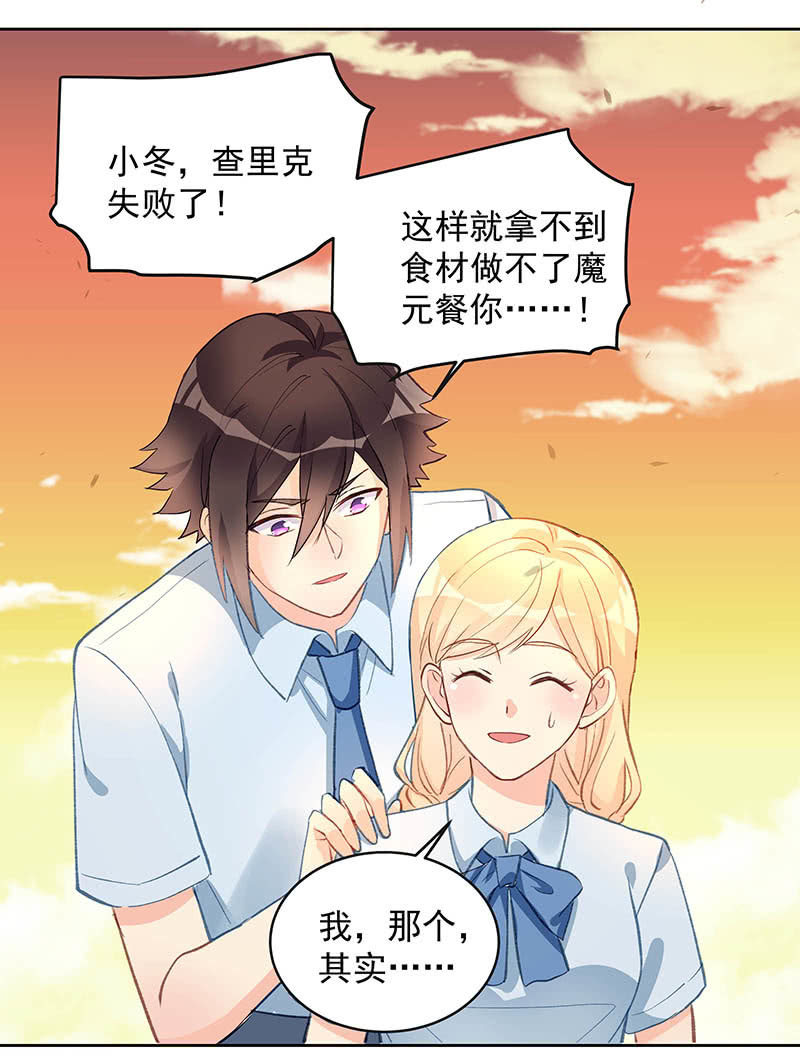《魔女的家宴》第56话 第6页