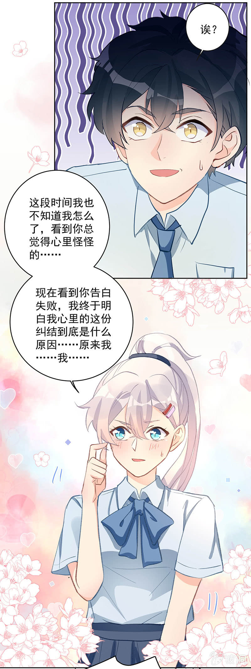 《魔女的家宴》第56话 第9页