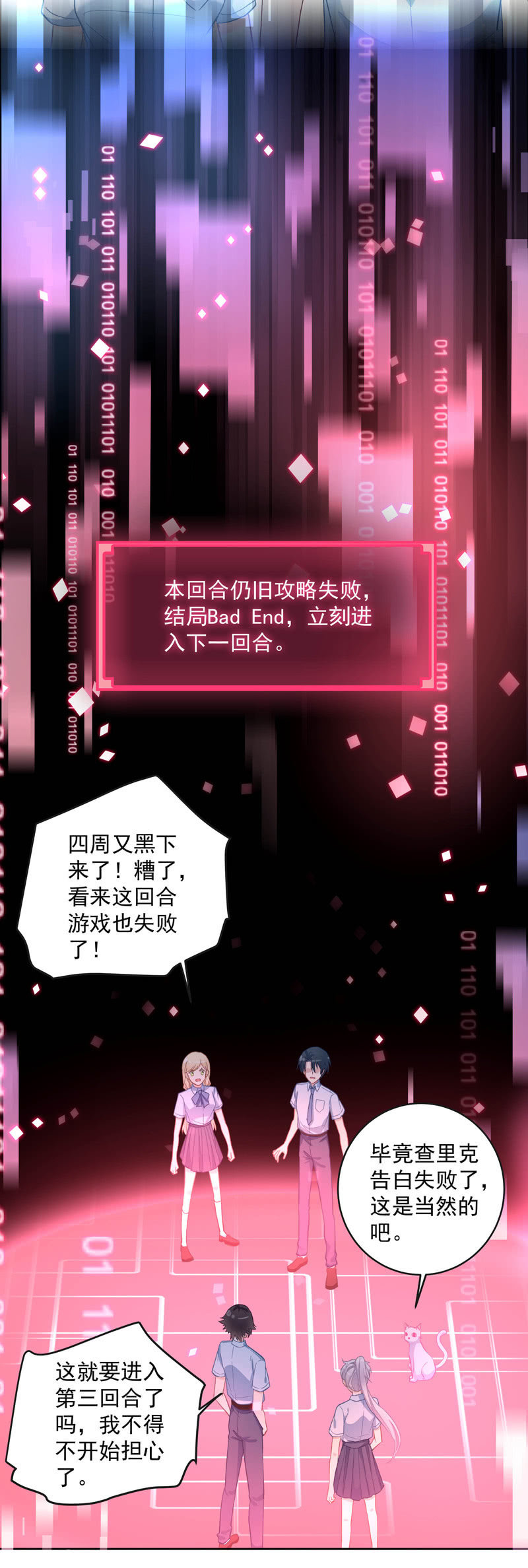 《魔女的家宴》第58话 第12页