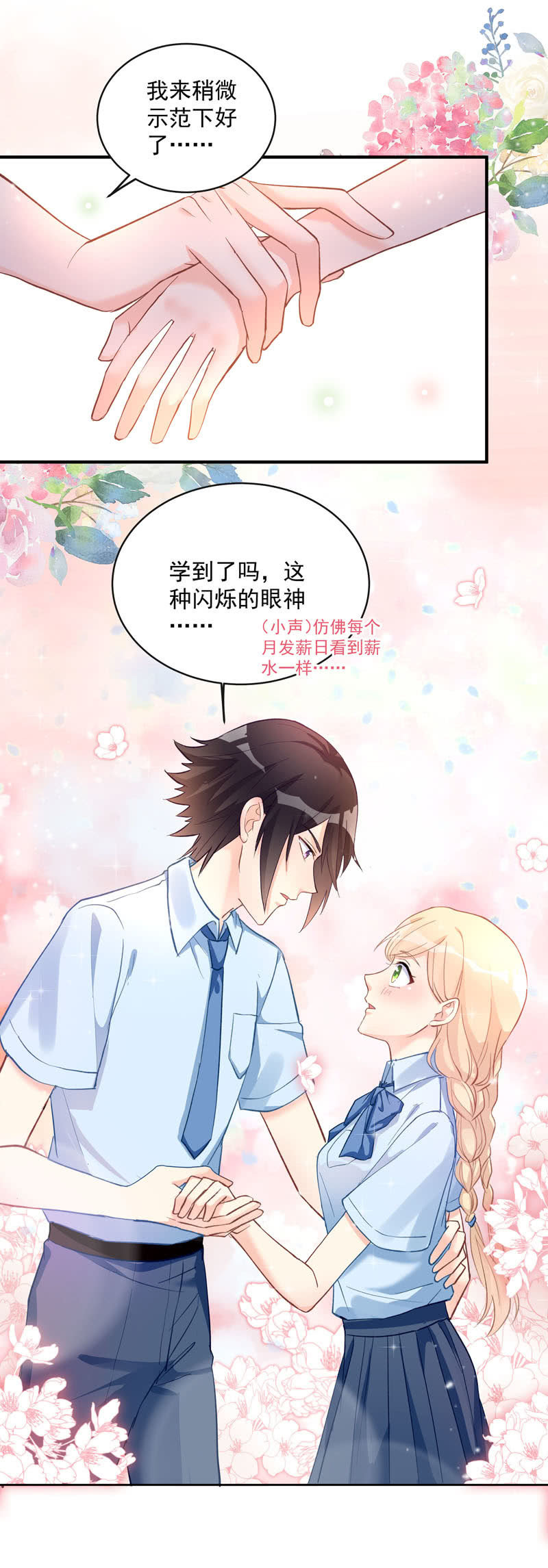 《魔女的家宴》第58话 第16页