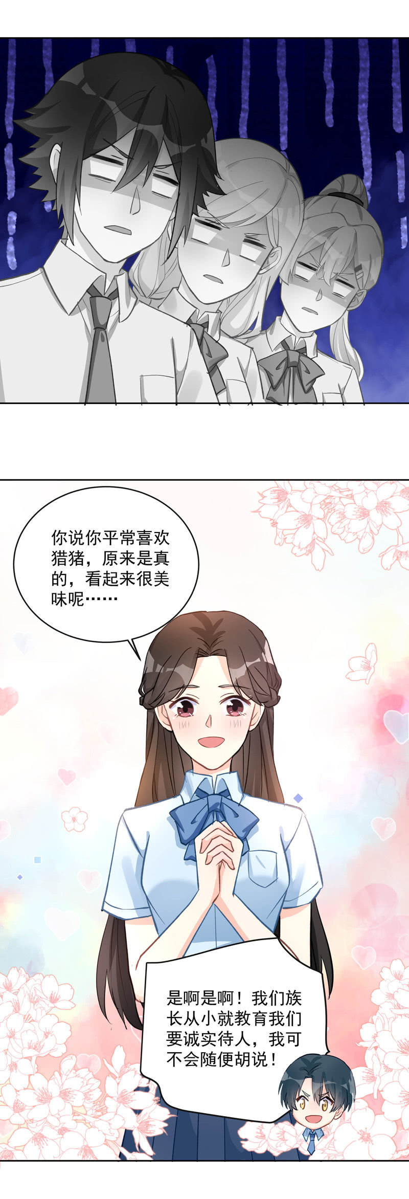 《魔女的家宴》第58话 第26页