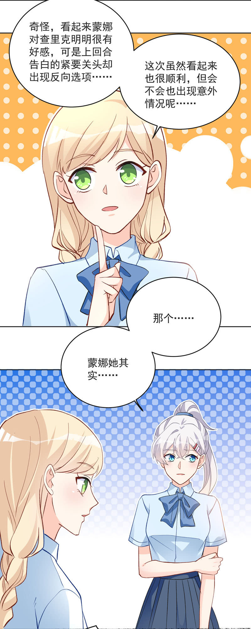 《魔女的家宴》第58话 第28页