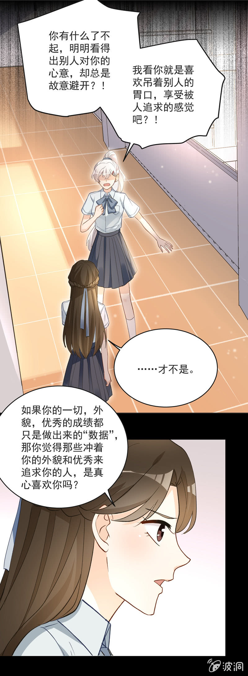 《魔女的家宴》第58话 第29页