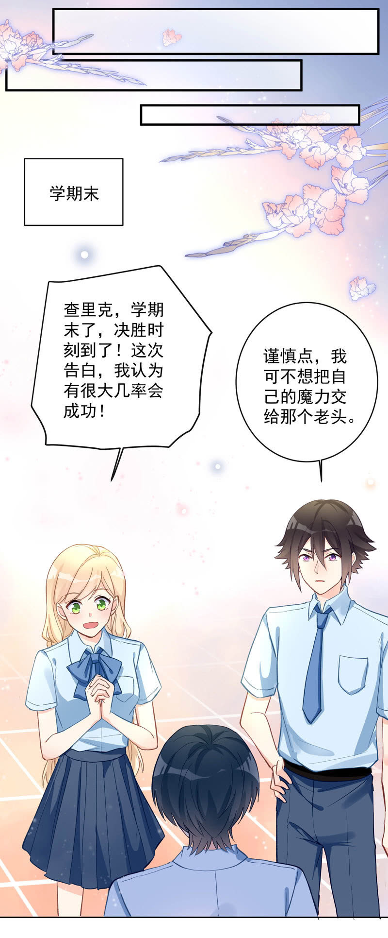 《魔女的家宴》第58话 第4页