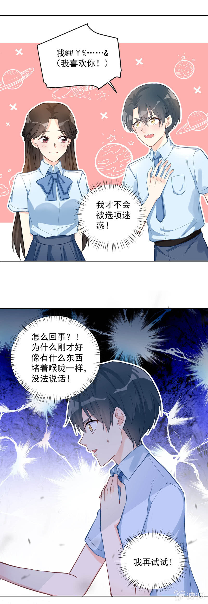 《魔女的家宴》第58话 第9页