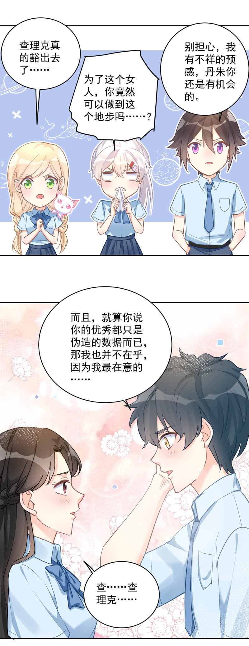 《魔女的家宴》第59话 第10页