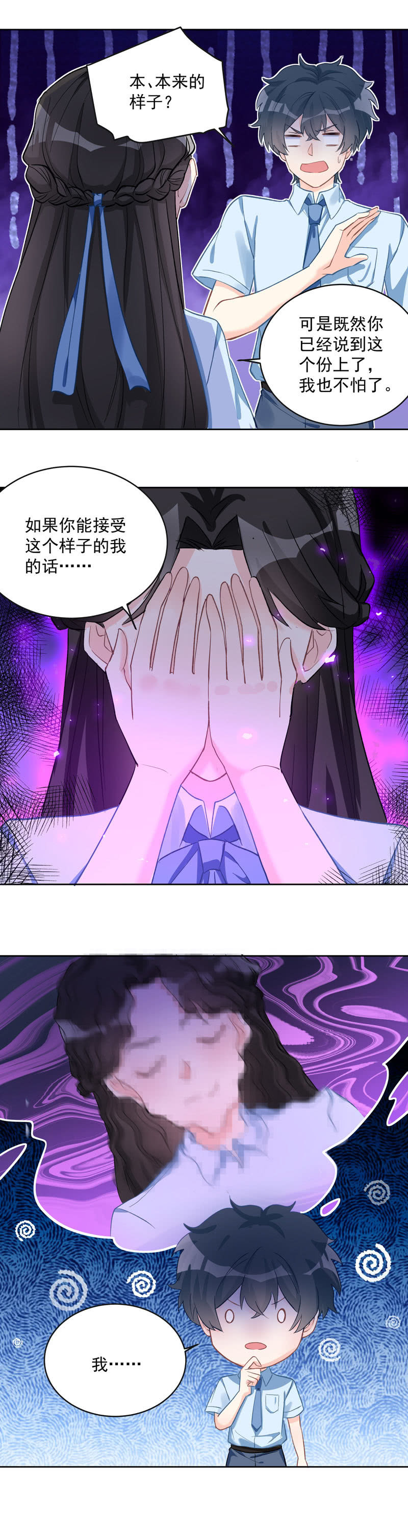 《魔女的家宴》第59话 第12页