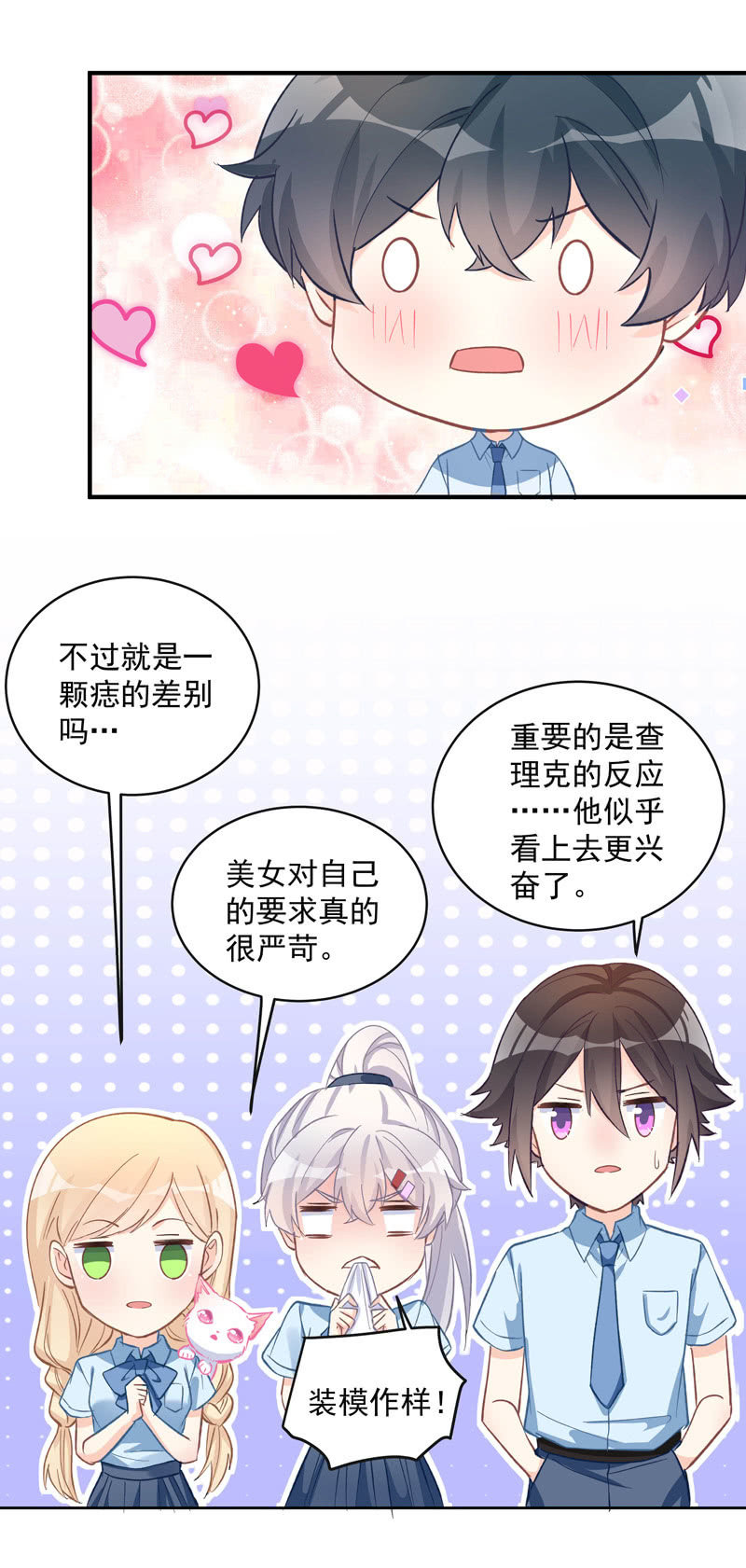 《魔女的家宴》第59话 第14页