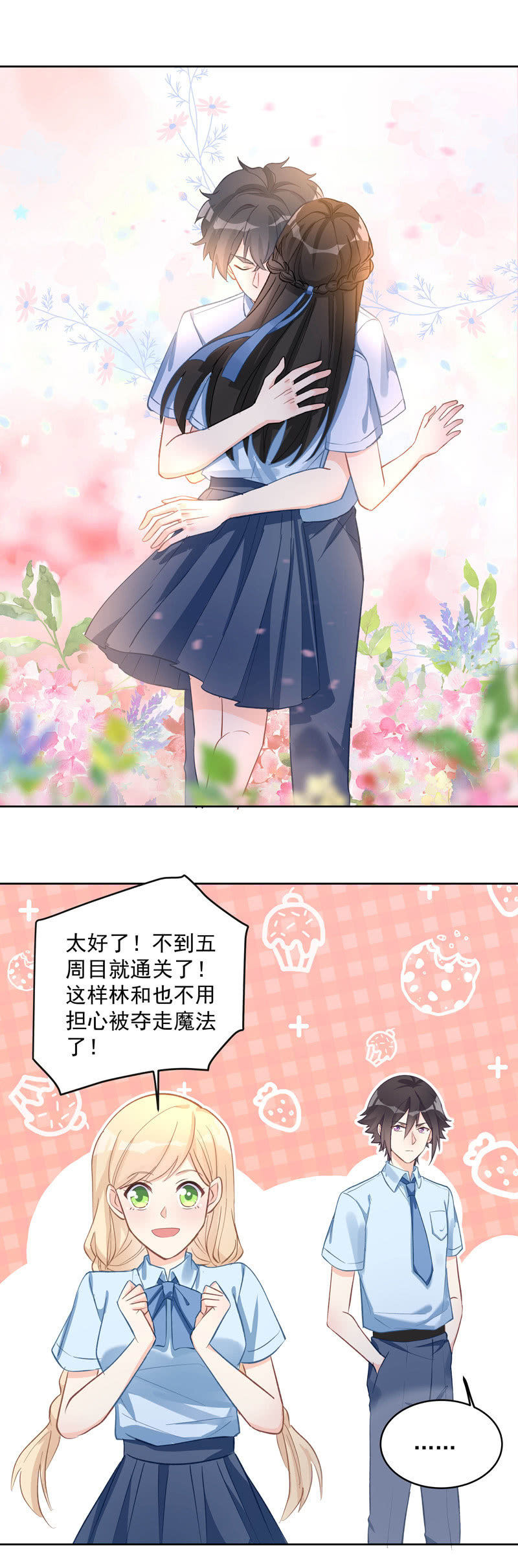 《魔女的家宴》第59话 第16页