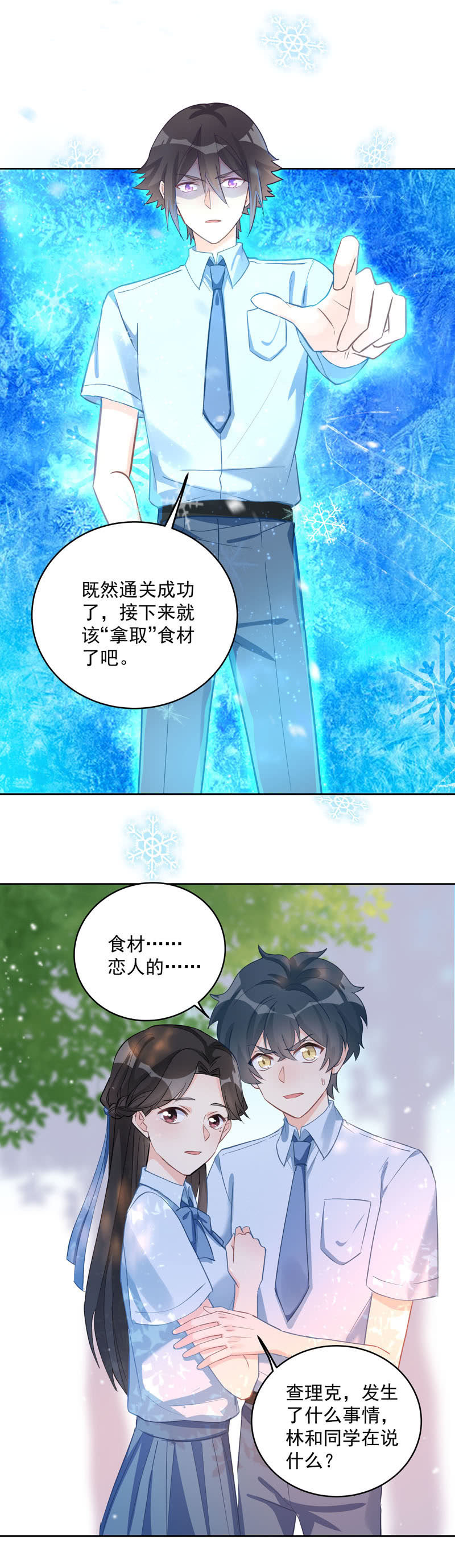 《魔女的家宴》第59话 第19页