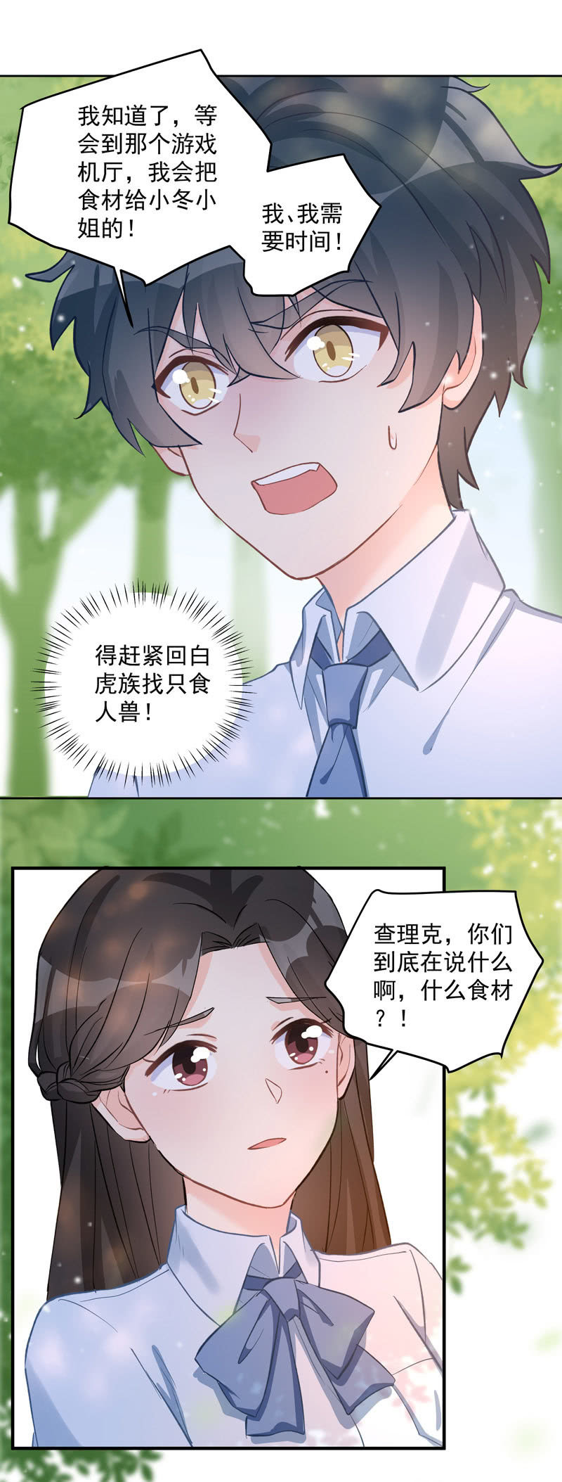 《魔女的家宴》第59话 第20页