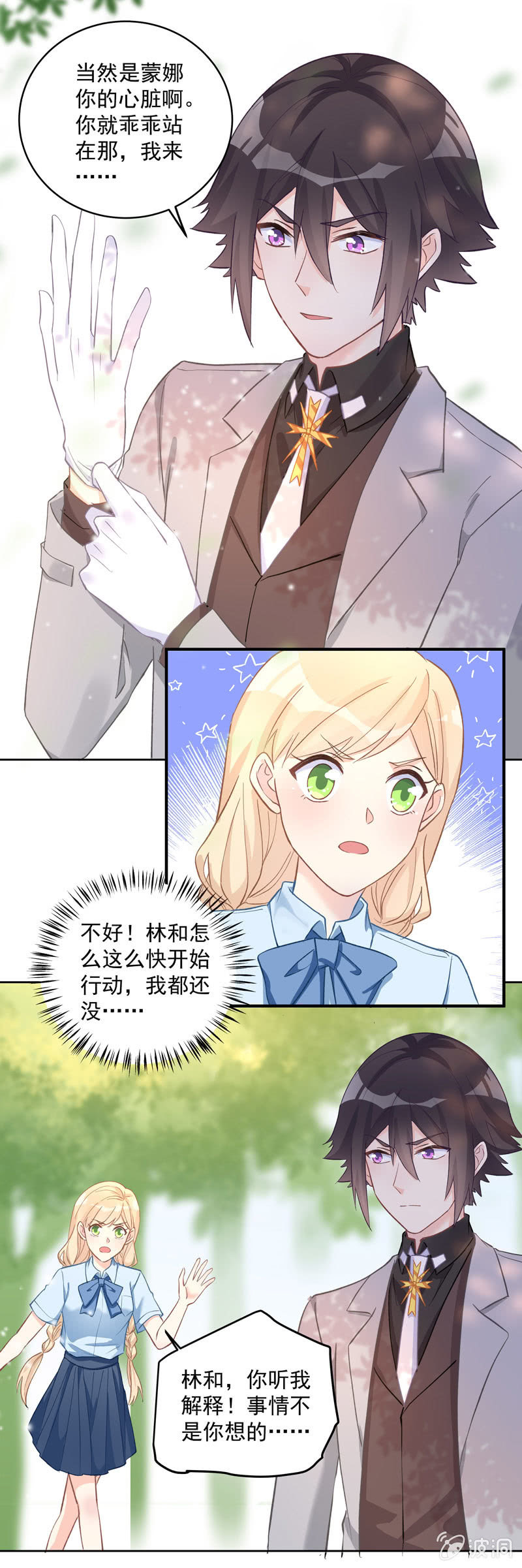 《魔女的家宴》第59话 第21页