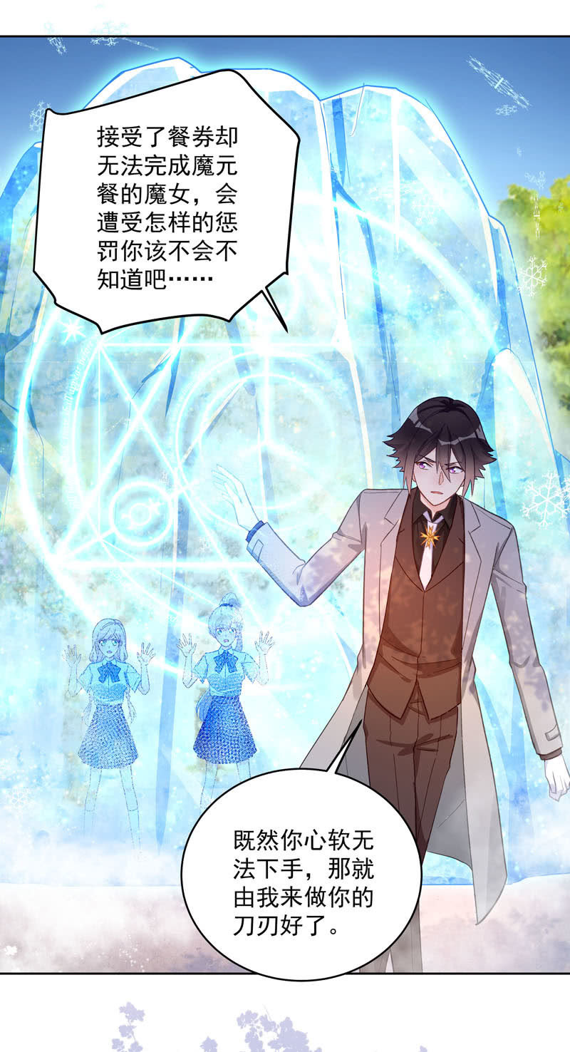 《魔女的家宴》第59话 第22页
