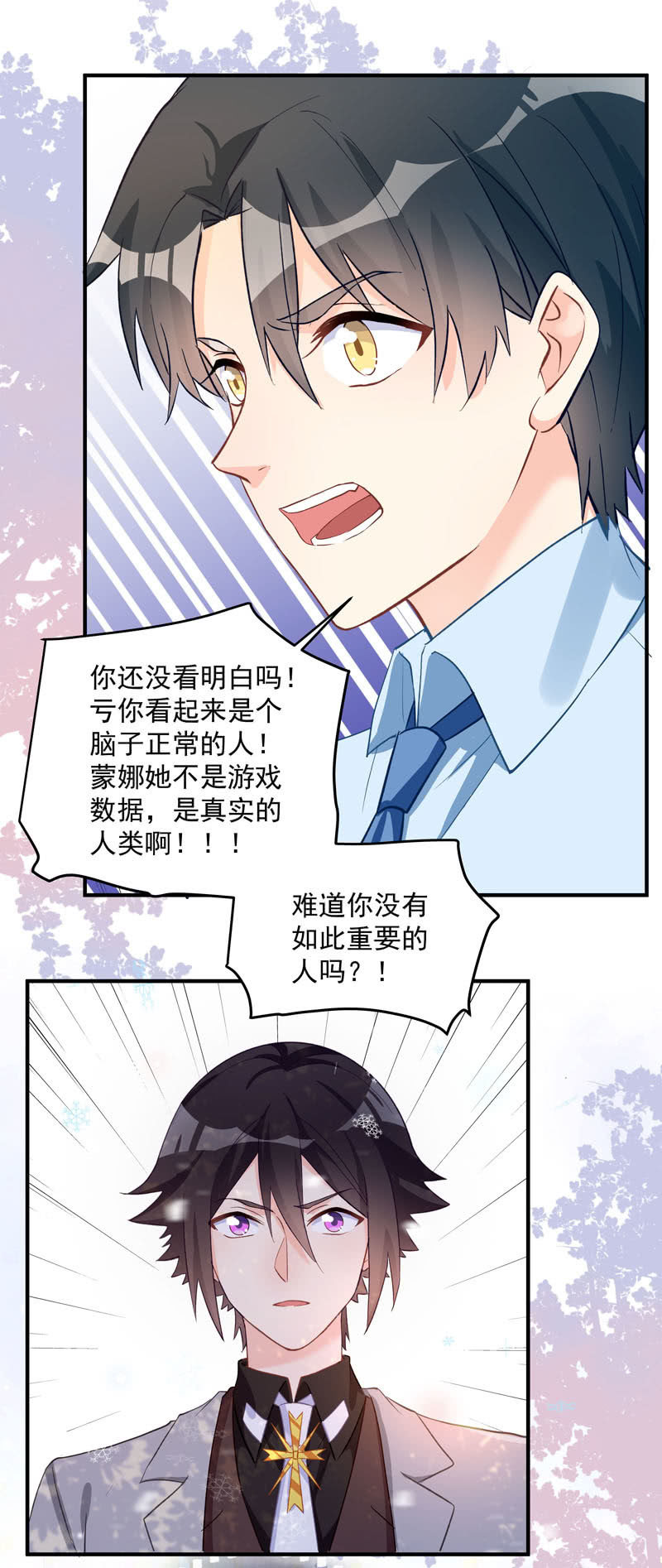 《魔女的家宴》第59话 第23页