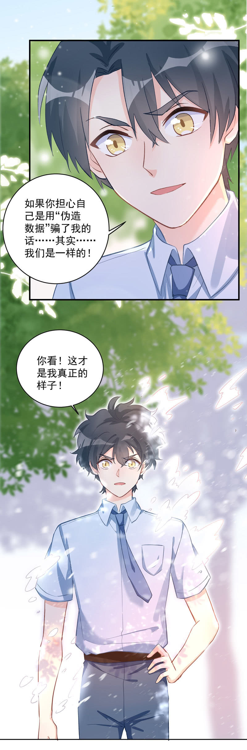 《魔女的家宴》第59话 第8页