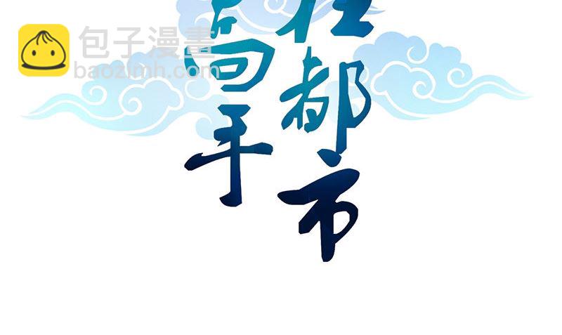 《武林高手在都市》第3话 搬东西 第2页
