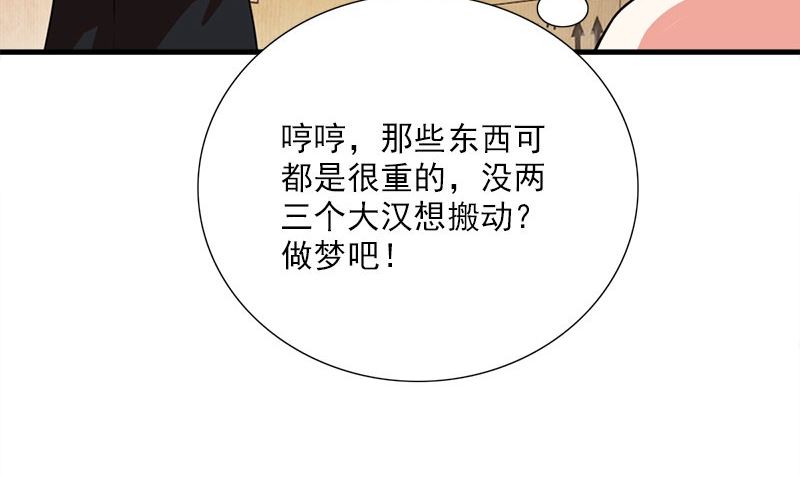 《武林高手在都市》第3话 搬东西 第35页