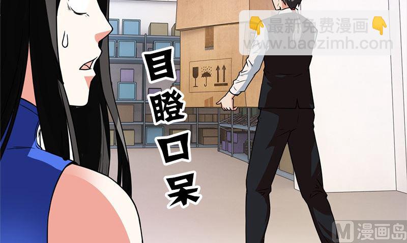 《武林高手在都市》第3话 搬东西 第45页