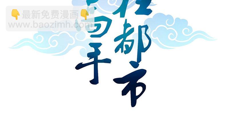 《武林高手在都市》第2话 老板娘 第2页