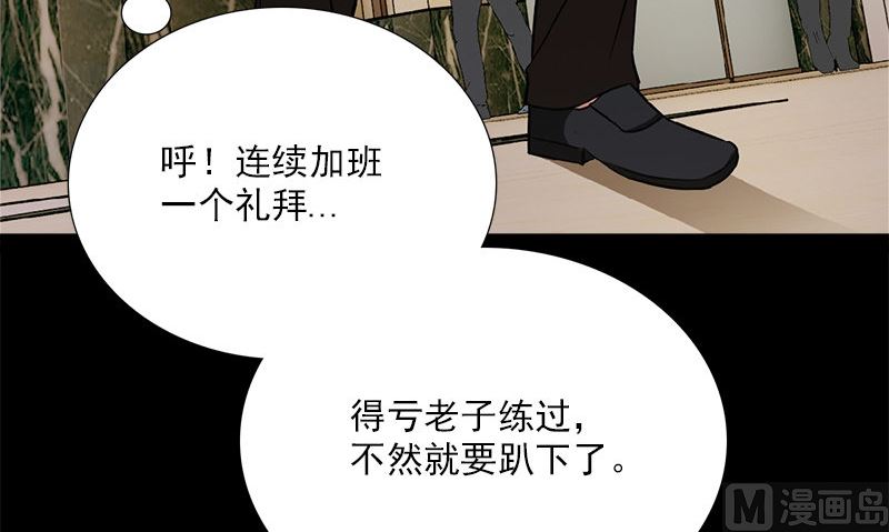 《武林高手在都市》第4话 挡箭牌 第18页