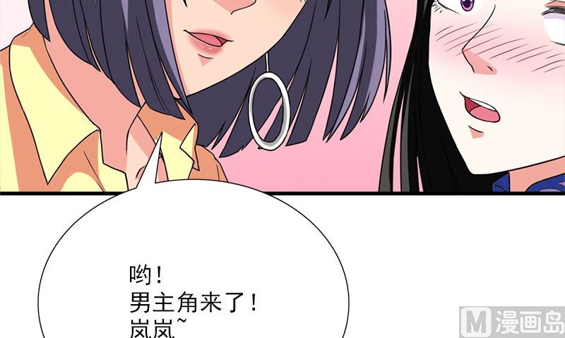 《武林高手在都市》第6话 被女人调戏了 第36页