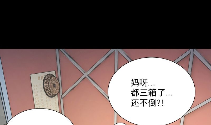 《武林高手在都市》第5话 拼酒 第11页