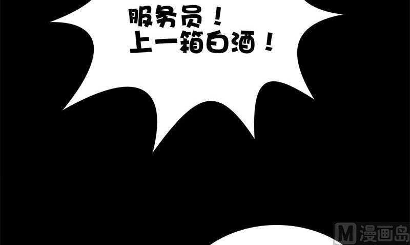 《武林高手在都市》第5话 拼酒 第29页