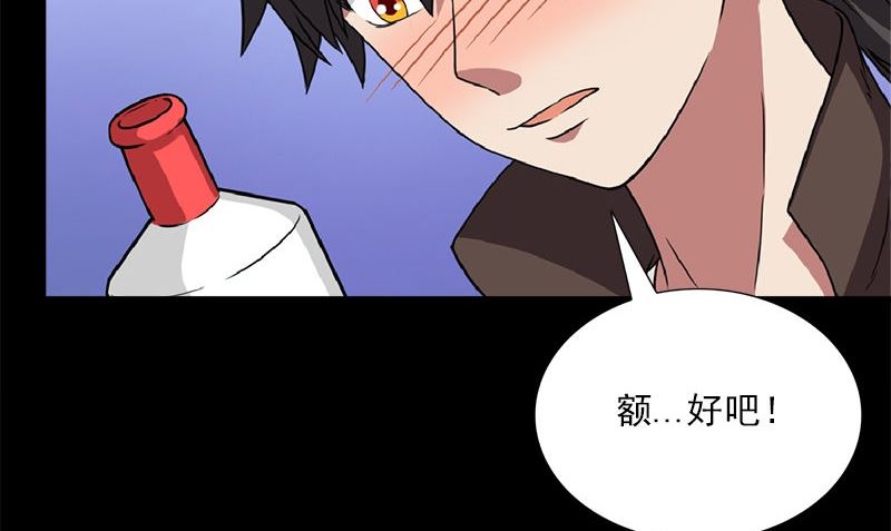 《武林高手在都市》第5话 拼酒 第38页