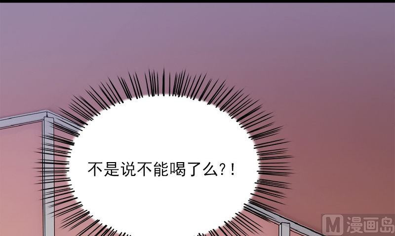 《武林高手在都市》第5话 拼酒 第45页