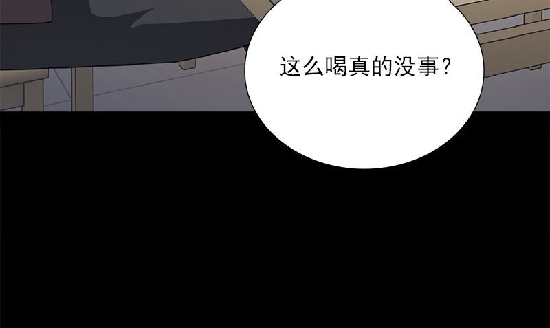 《武林高手在都市》第5话 拼酒 第49页