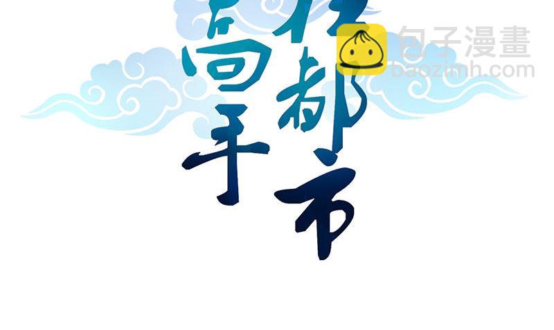 《武林高手在都市》第8话 叫人 第2页