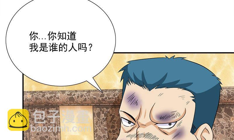 《武林高手在都市》第8话 叫人 第46页