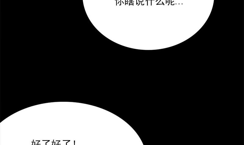 《武林高手在都市》第11话 生日宴会 第29页