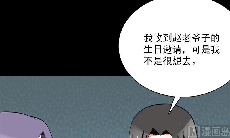 《武林高手在都市》第11话 生日宴会 第33页