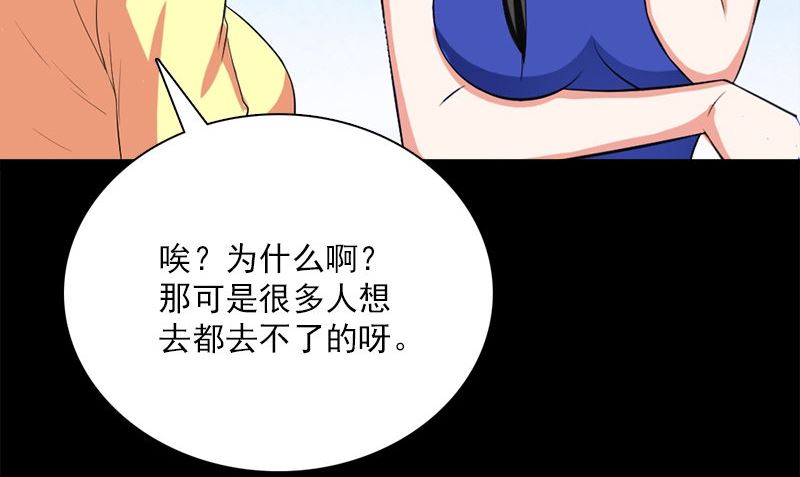 《武林高手在都市》第11话 生日宴会 第35页