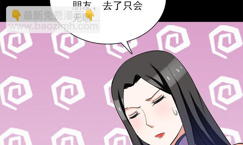 《武林高手在都市》第11话 生日宴会 第37页