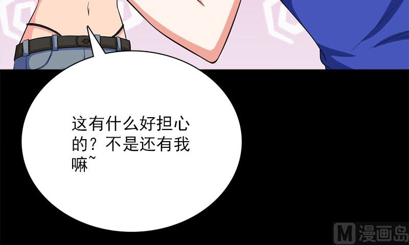 《武林高手在都市》第11话 生日宴会 第39页